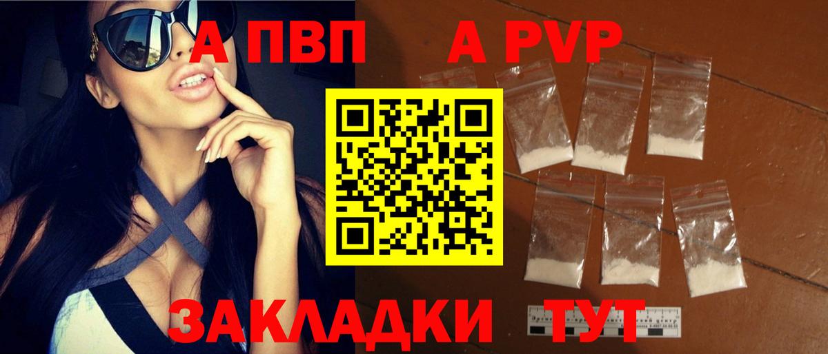 APVP VHQ  Альфа ПВП  Железногорск  Вход с VPN  Alpha PVP кристаллы 