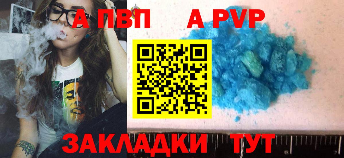 А ПВП крисы CK Железногорск