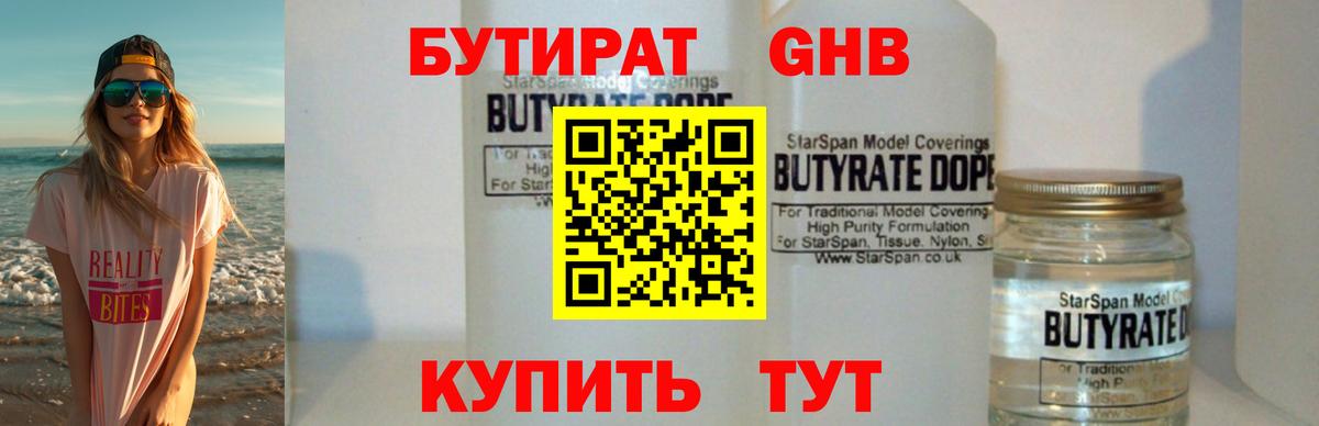 Бутират бутик  Вход с VPN  БУТИРАТ  Железногорск 