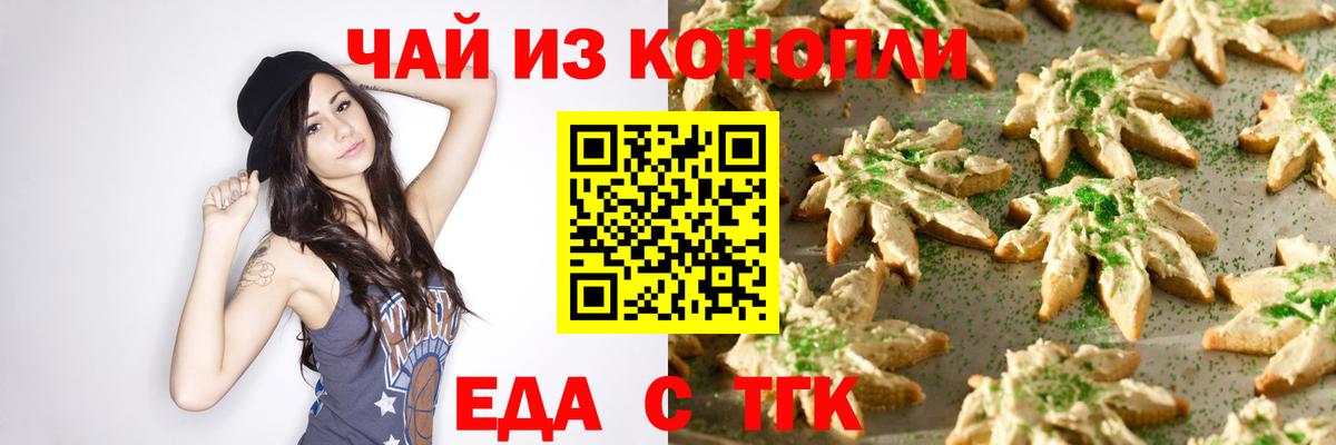 Железногорск  Cannafood марихуана  Вход с VPN 