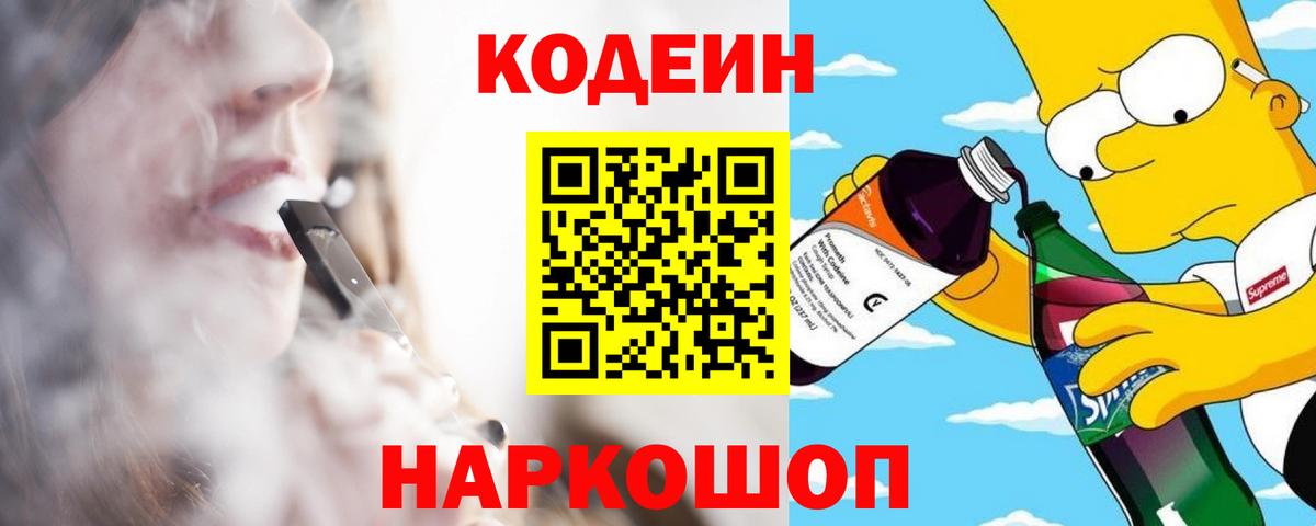 Железногорск  Кодеин Purple Drank  Кодеин Purple Drank  Вход с VPN 