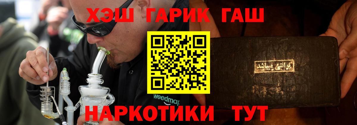 ГАШИШ Cannabis Железногорск