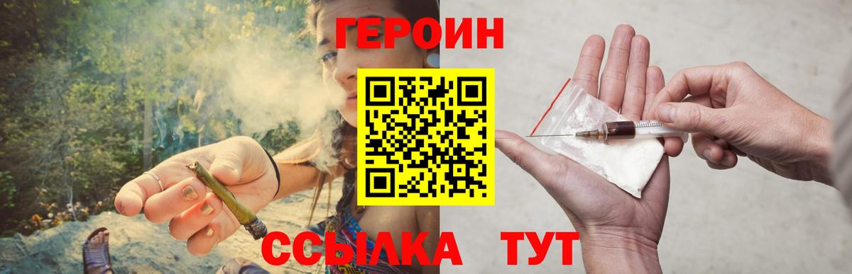 ГЕРОИН герыч  Вход с VPN  Железногорск 