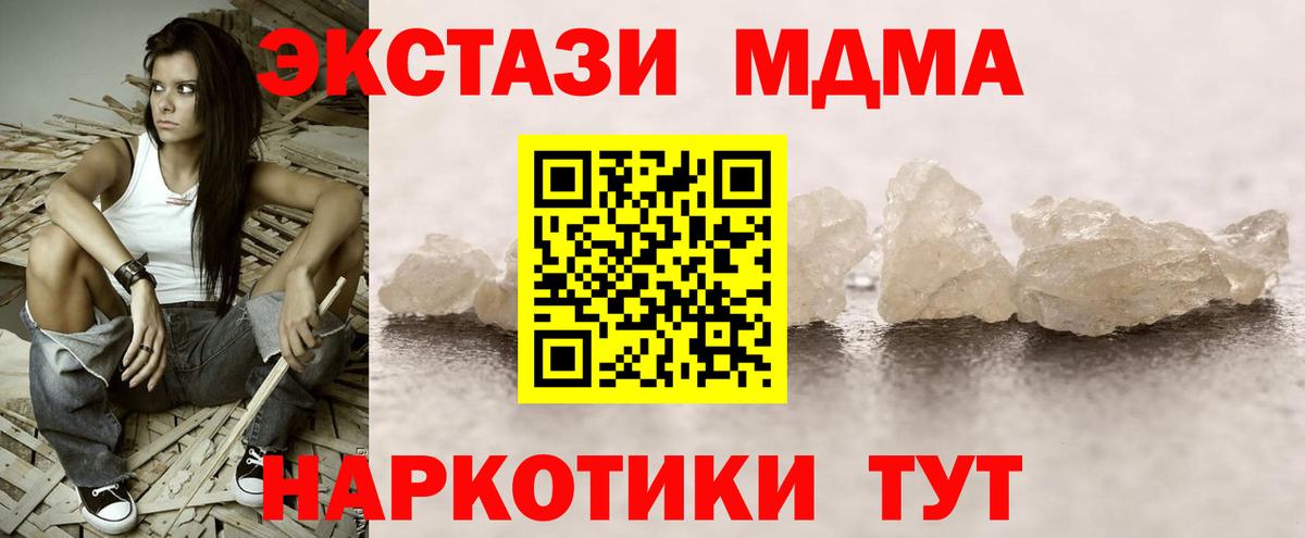 МДМА crystal  Вход с VPN  MDMA crystal  МДМА  Железногорск 
