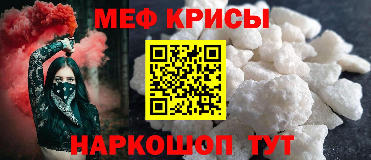 Меф мяу мяу кристаллы Железногорск