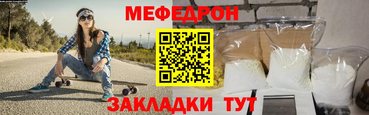 МЯУ-МЯУ VHQ  Вход с VPN  Железногорск  Мефедрон  Мефедрон 4 MMC 