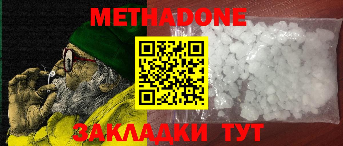 Метадон VHQ  МЕТАДОН мёд  Вход с VPN  Железногорск 